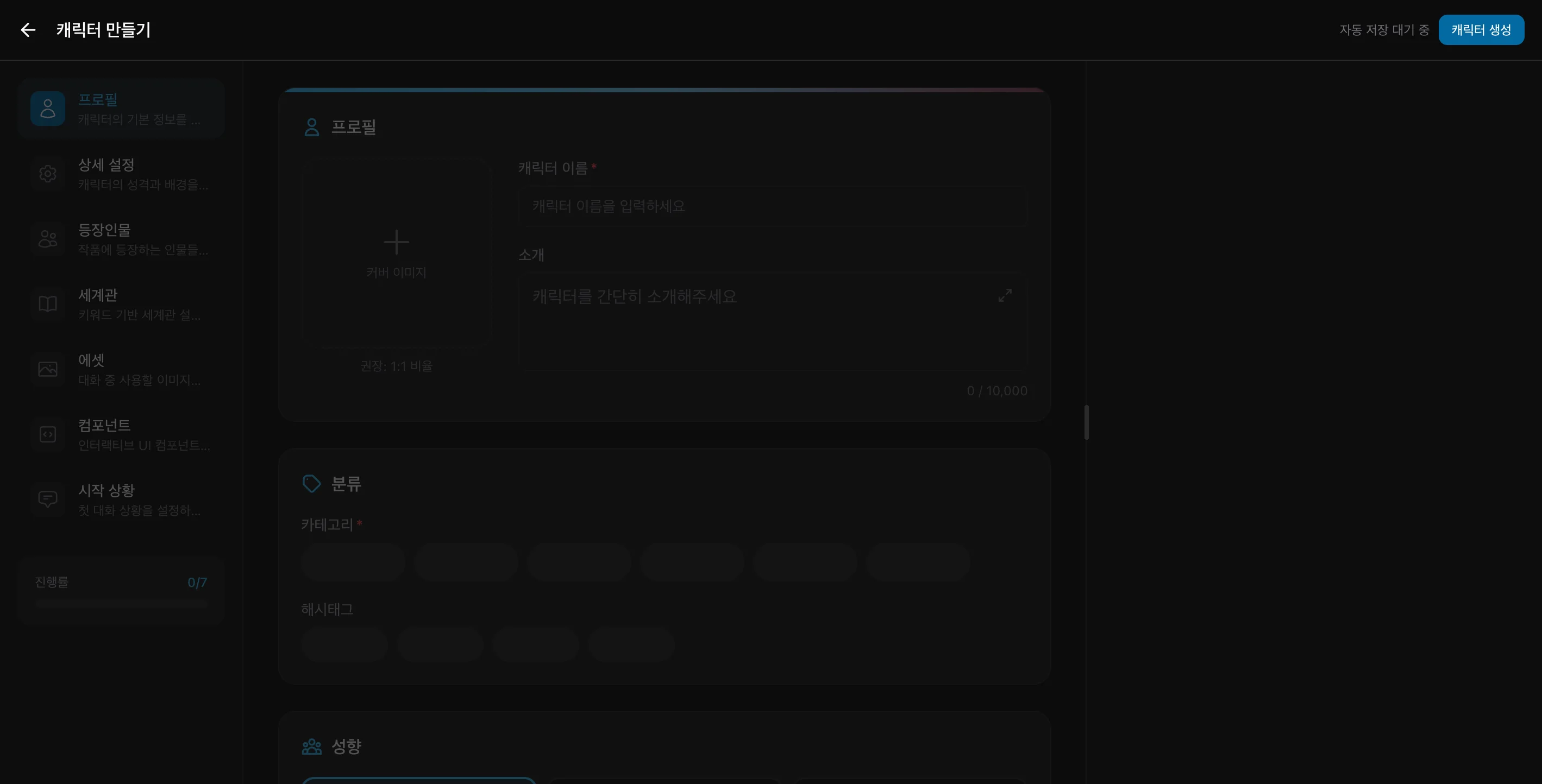 캐릭터 생성 화면